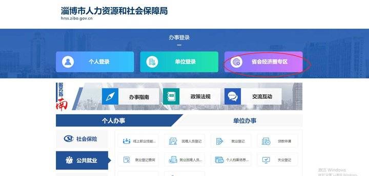山东省会经济圈“社会保险个人网上服务专区”正式启用