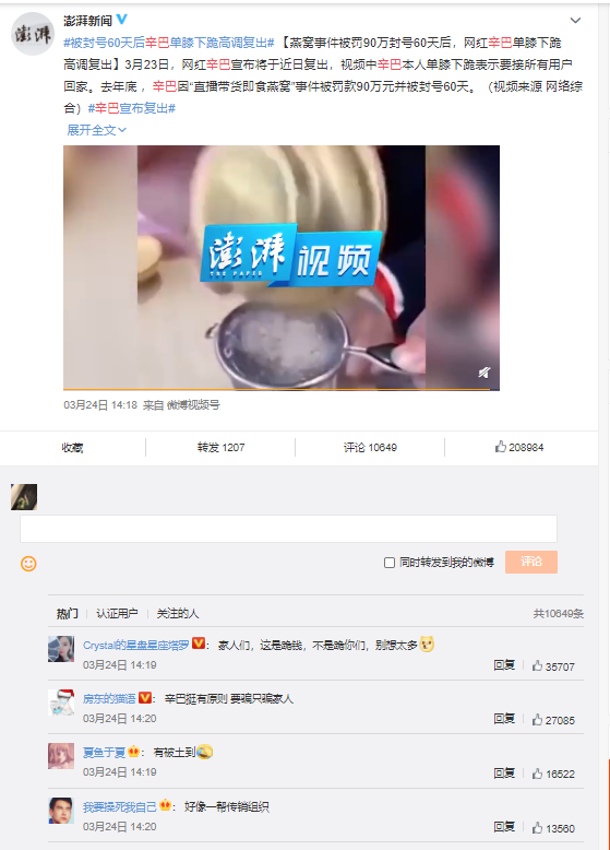 辛巴高调宣布复出，还能重回快手一哥位置吗？
