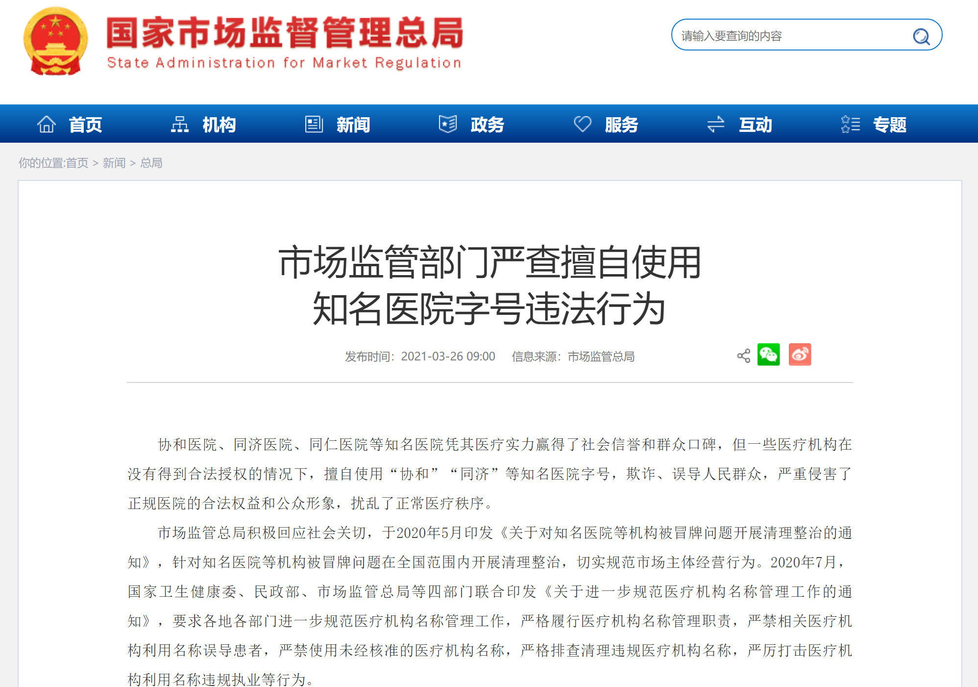 营利性医疗机构,营利性医疗机构税收优惠政策