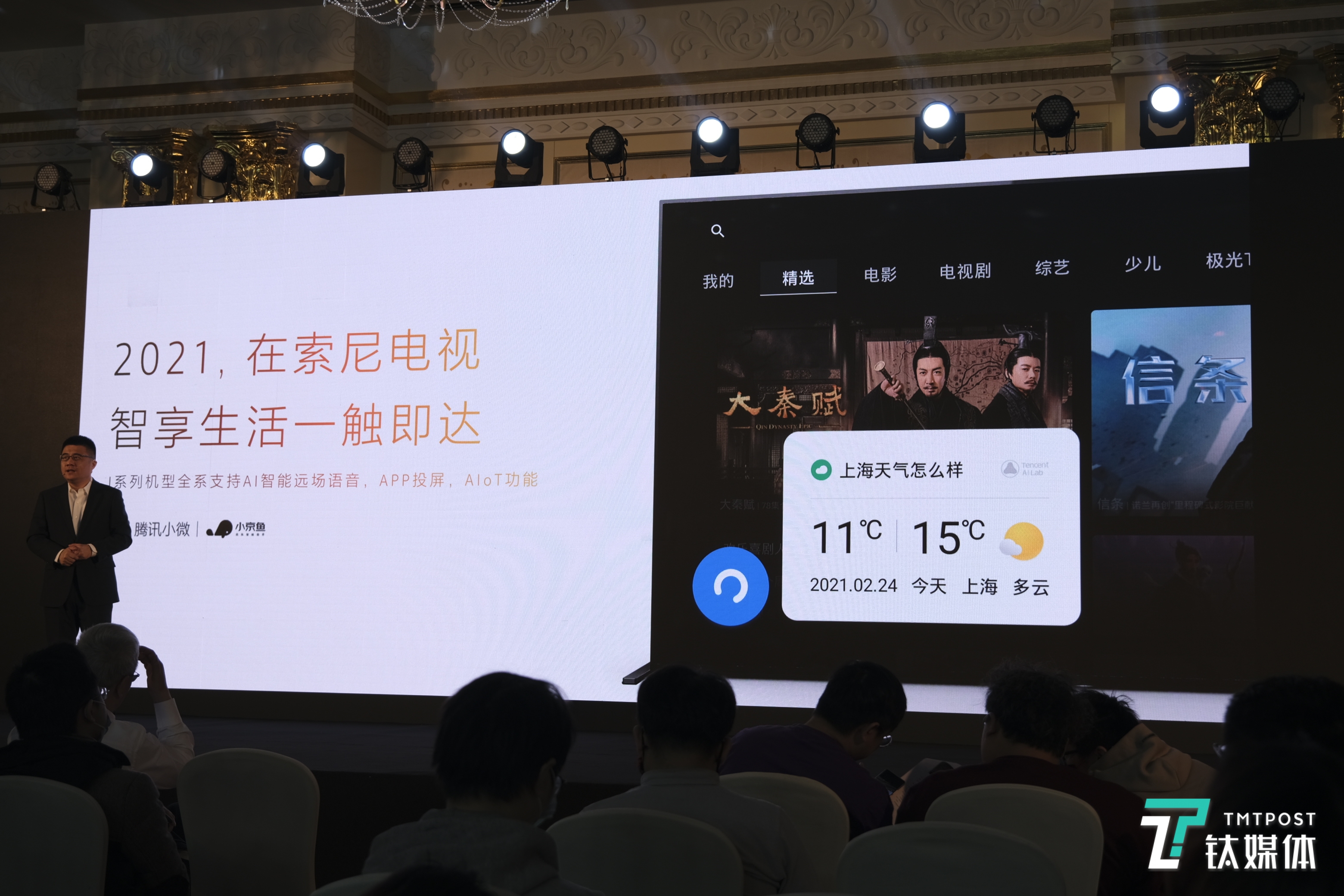 索尼電視全系列新品發布，還有3D顯示黑科技亮相 | 鈦快訊