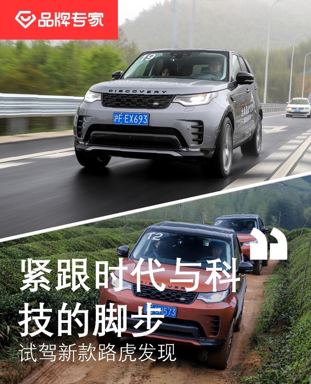 走进“芯”时代 试驾新款路虎发现
