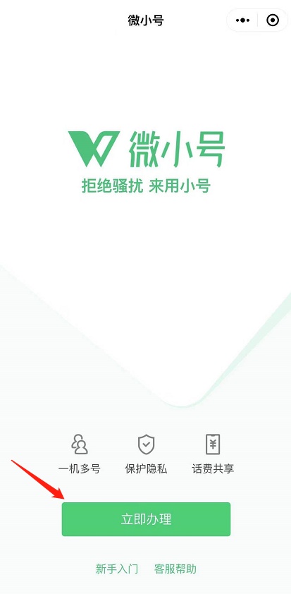 怎么申请微信小号流程 怎么注册微信小号
