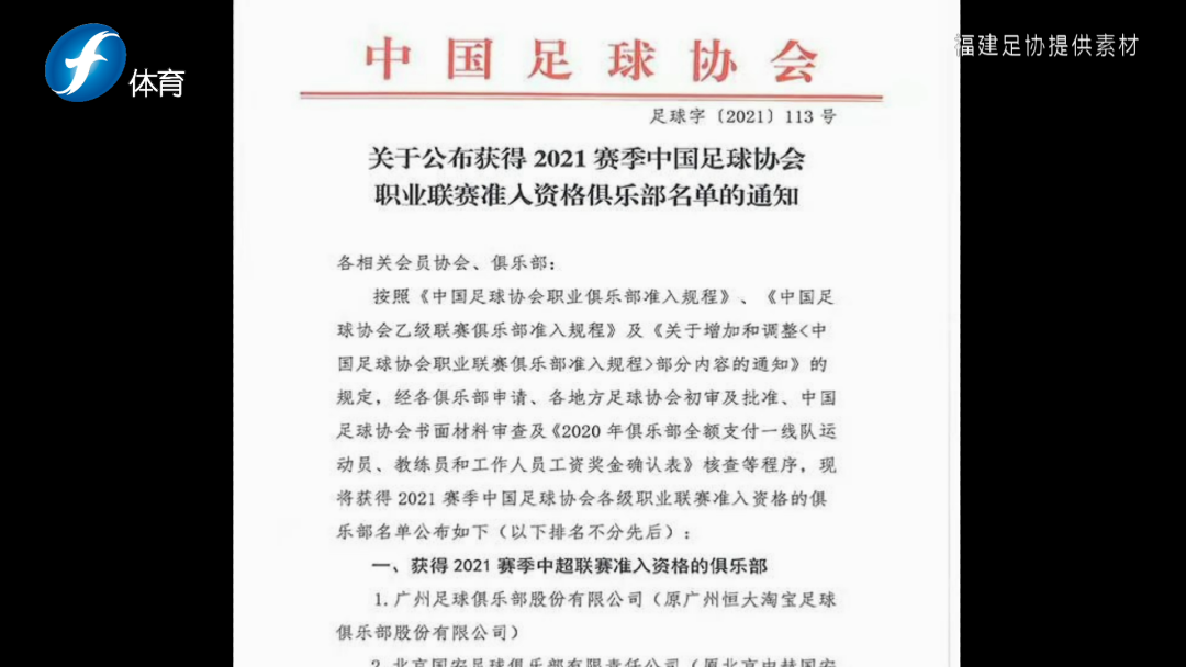 福建什么时候再能有中超队(好消息，福建两队打上中乙！足协公布三级联赛准入名单)