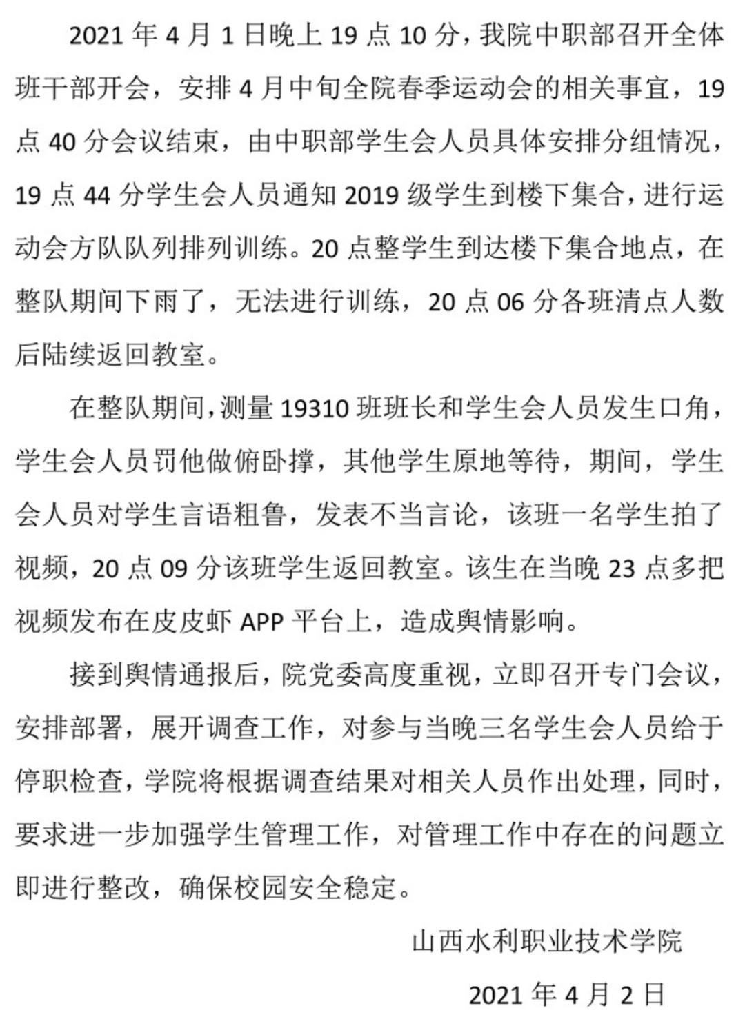 体罚孩子全裸淋雨,体罚孩子全裸淋雨只因孩子调皮