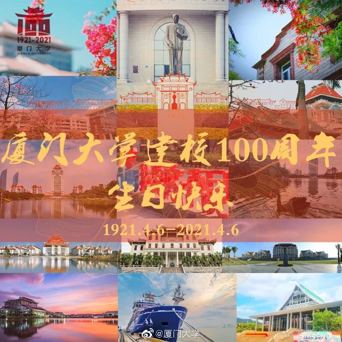庆祝厦大百年校庆，探访厦门大学漳州校区