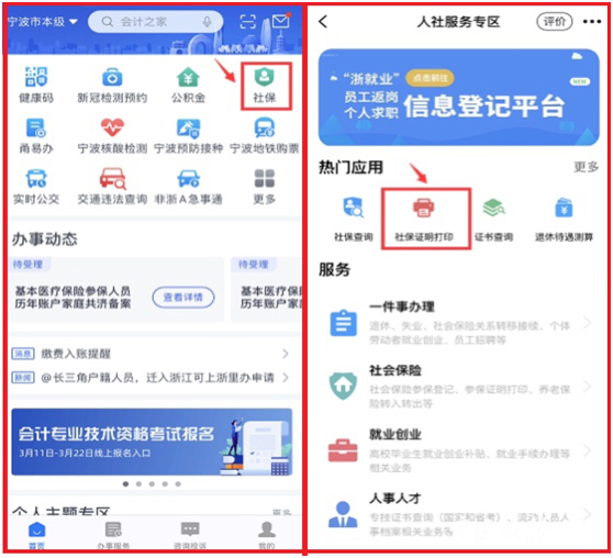 宁波社保查询个人账户,宁波社保查询个人账户查询官网