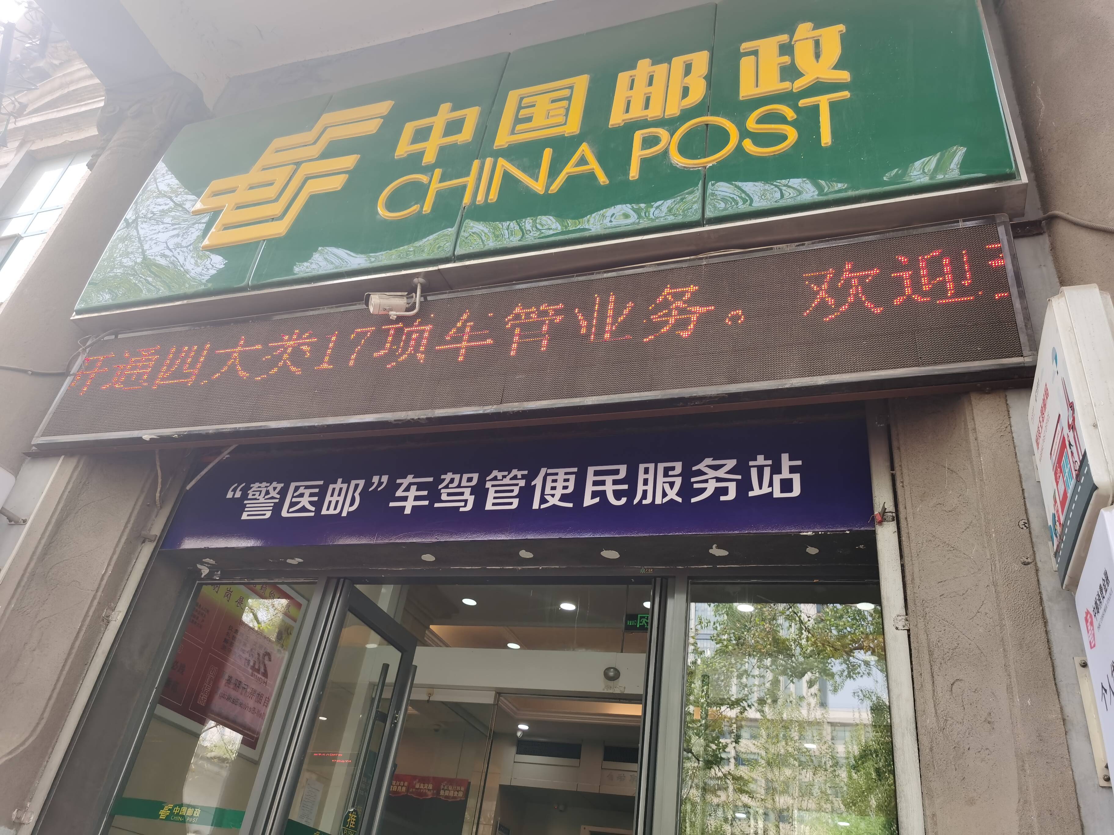 42家警邮车管服务站覆盖乡镇 济南车管首创“警医农保邮”服务新模式