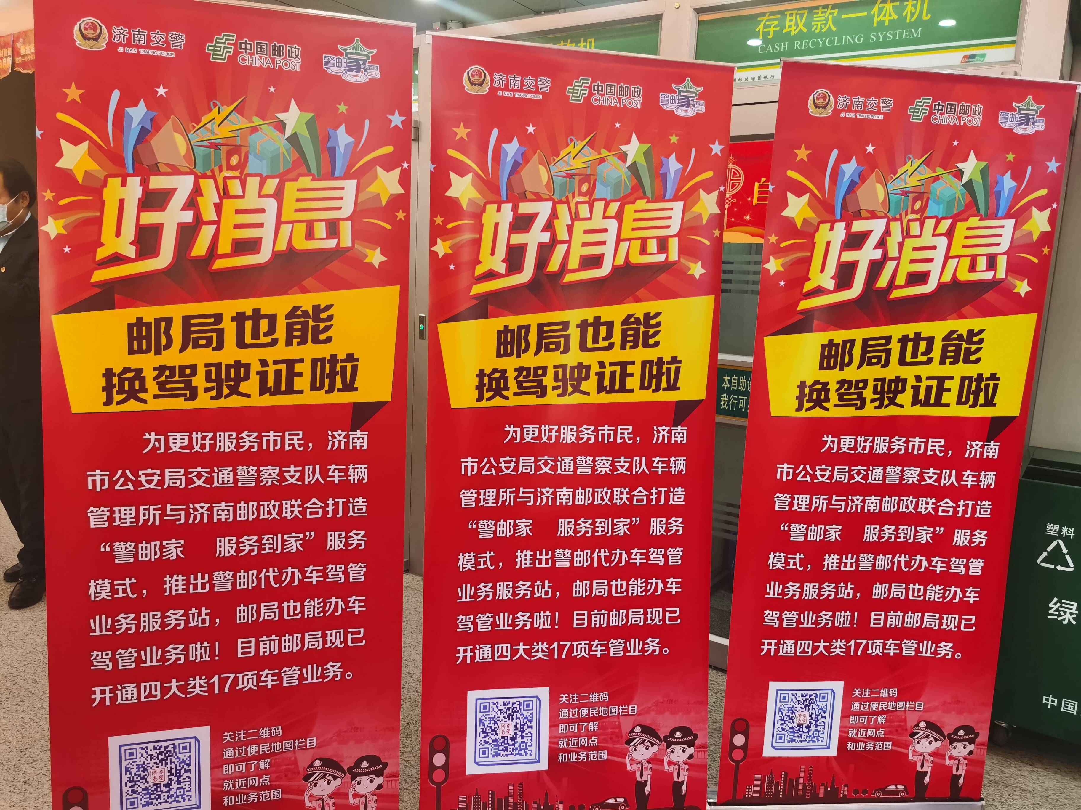 42家警邮车管服务站覆盖乡镇 济南车管首创“警医农保邮”服务新模式
