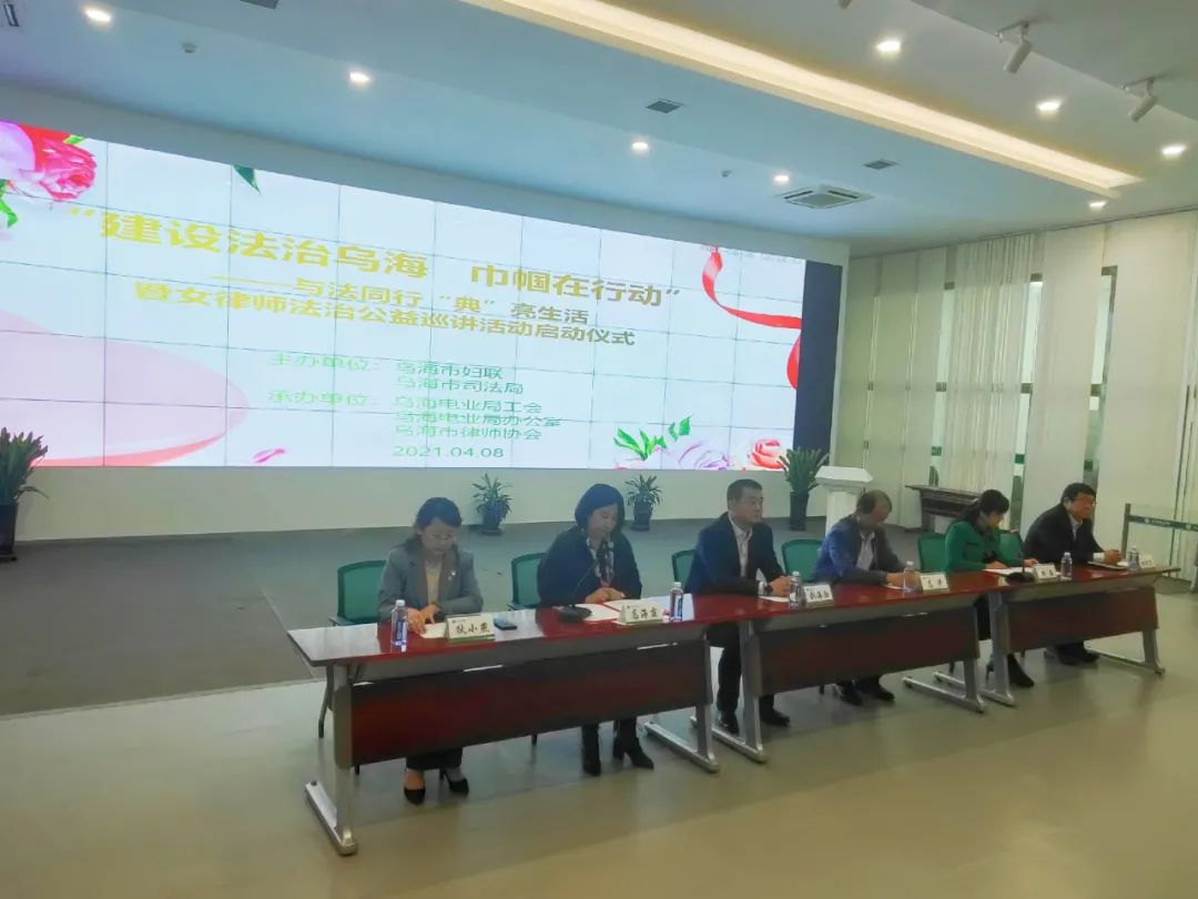 乌海市启动与法同行“典”亮生活法治公益巡讲活动