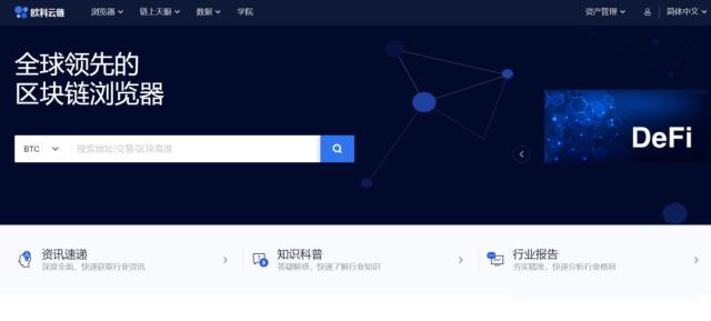 为区块链系上“安全带”？Chainalysis、欧科云链链上天眼为什么会领跑行业？
