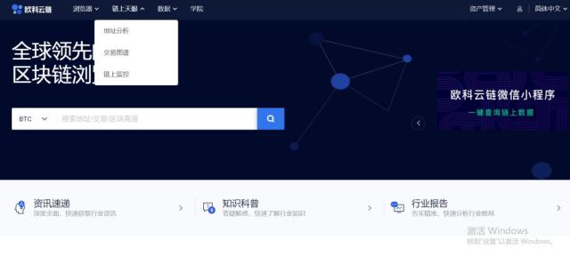 为区块链系上“安全带”？Chainalysis、欧科云链链上天眼为什么会领跑行业？