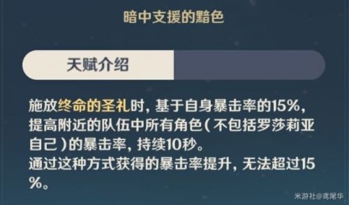 原神罗莎莉亚阵容怎么搭配好？罗莎莉亚阵容玩法攻略