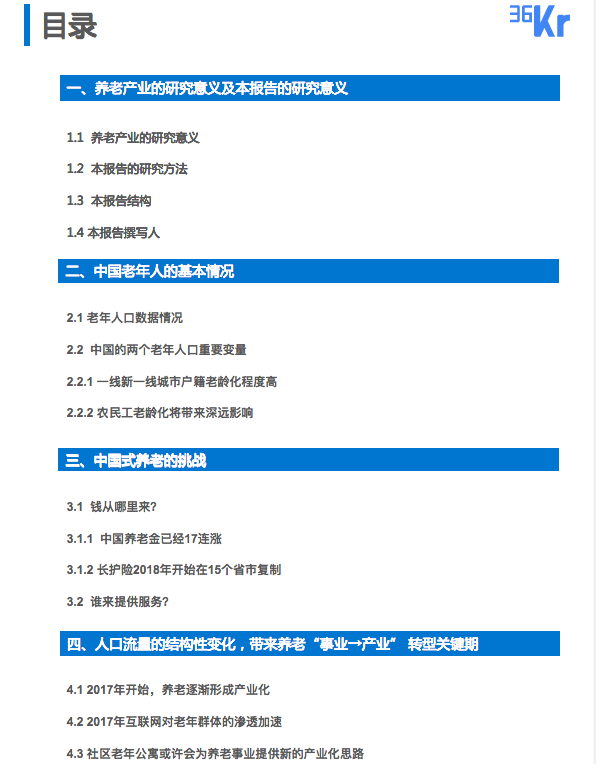 2006年世界杯歌曲tog(五万字拆解中国养老全产业链，这里有银发经济赚钱的秘密（下）｜这就是新经济)