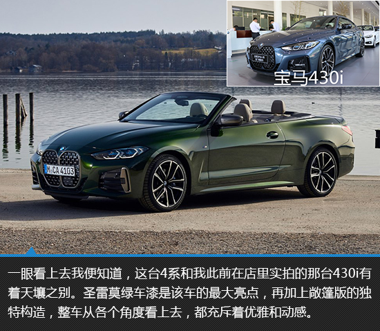 软顶敞篷的魅力 宝马M440i敞篷版新车图解
