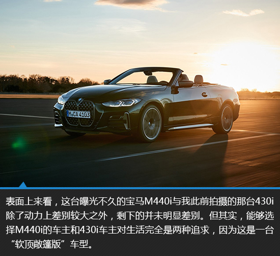 软顶敞篷的魅力 宝马M440i敞篷版新车图解