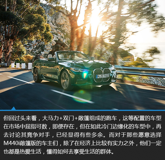 软顶敞篷的魅力 宝马M440i敞篷版新车图解