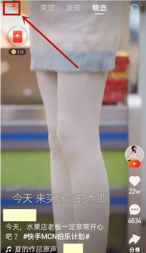 快手直播间怎么隐藏观众名字信息 在哪设置观众隐私介绍