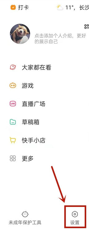 快手直播间怎么隐藏观众名字信息 在哪设置观众隐私介绍