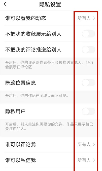 快手直播间怎么隐藏观众名字信息 在哪设置观众隐私介绍