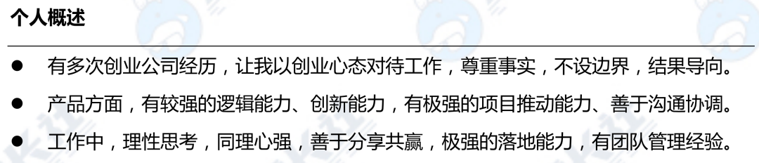 面试官视角，聊聊产品经理简历怎么写？