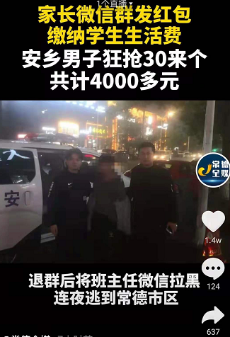 家长群抢红包被拘,家长群抢红包被拘知乎