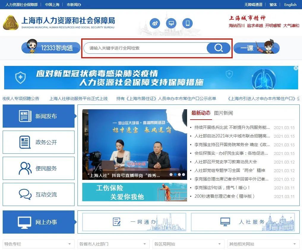 劳动保障网个人信息查询,劳动保障网个人医保信息查询