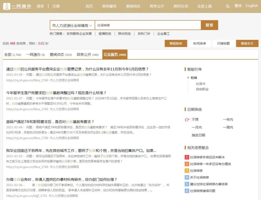劳动保障网个人信息查询,劳动保障网个人医保信息查询