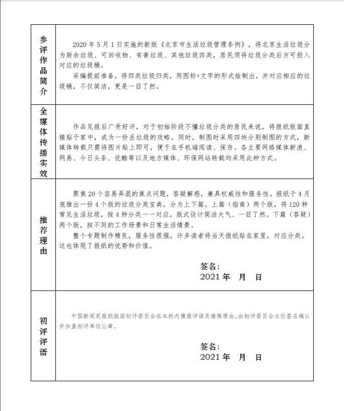 2010南非世界杯回放迅雷(关于推荐10件作品参评第三十一届中国新闻奖的公示)