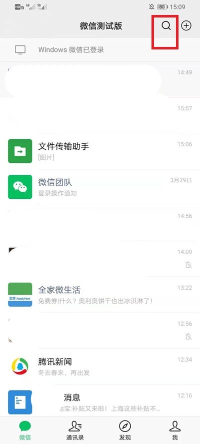 朋友圈和群聊被封怎么办 自助解封朋友圈和群聊教程介绍