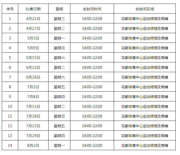 广州足球比赛门票在哪里(中超明天开幕！花都场次、购票、停车等信息，都在这！)