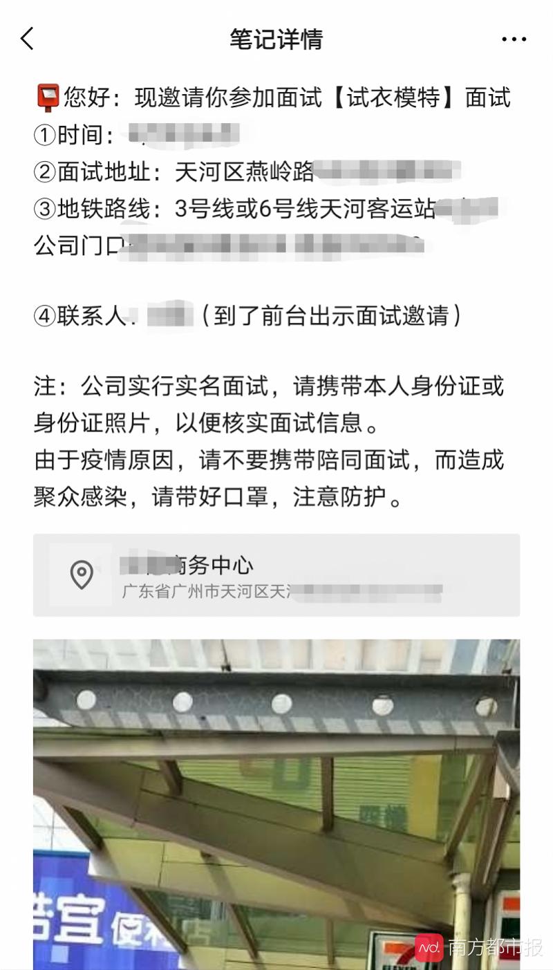 暗访广州“模特兼职”：报名1分钟就录用，未工作先交上万元