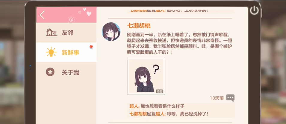 高分开局，腾讯发了款主打“陪伴”的叙事养成手游