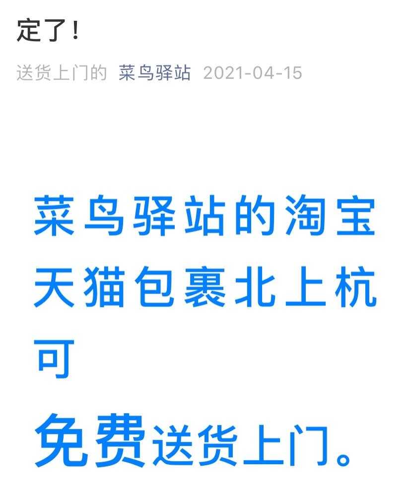 免费送货,免费送货上门的广告语