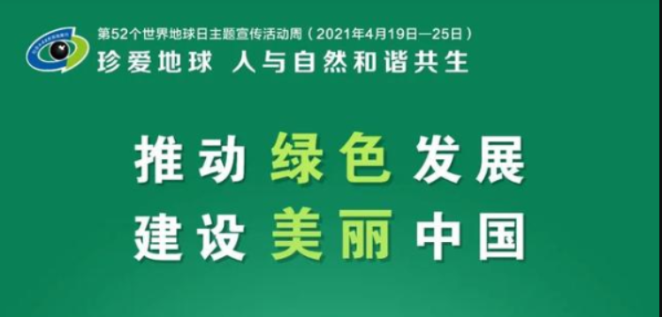 2021世界地球日文案说说 世界地球日的宣传语爱护地球的一段话