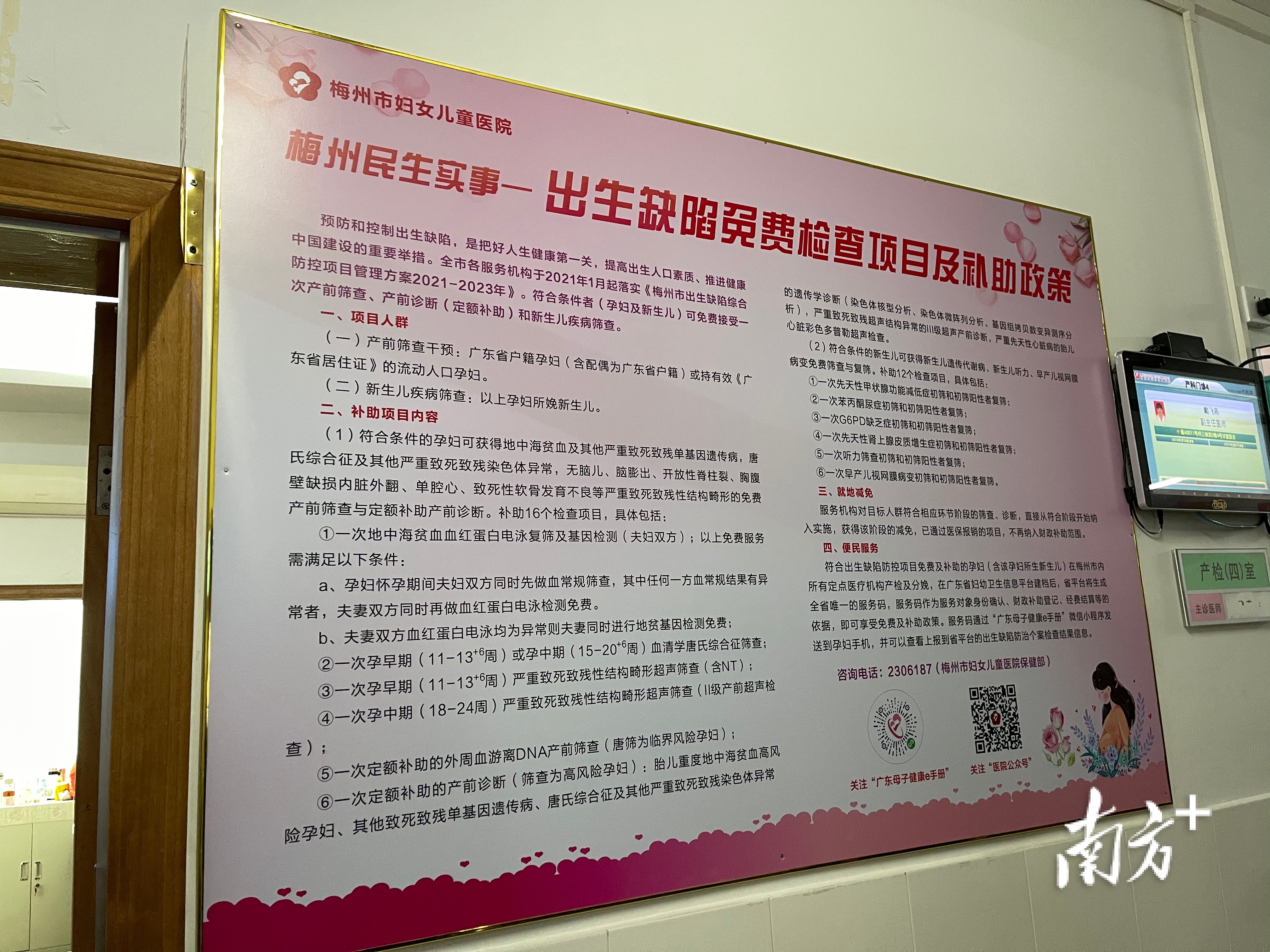 @梅州市民,这些出生缺陷筛查项目可免费做