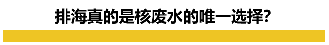 揭秘日本核废料“惊天骗局”，日本狠起来自己人都害？