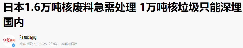 揭秘日本核废料“惊天骗局”，日本狠起来自己人都害？