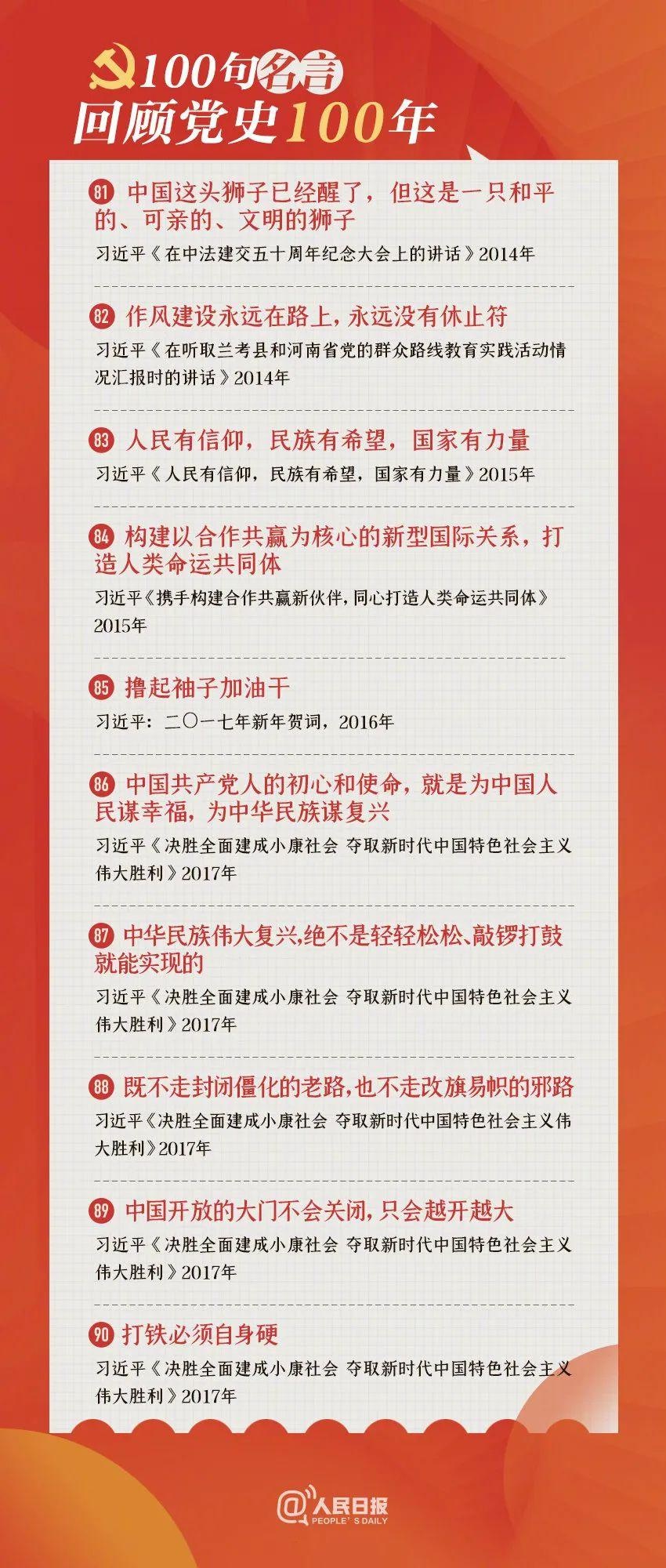 党史学习教育｜奋斗百年路 启航新征程：100句名言回顾党史100年