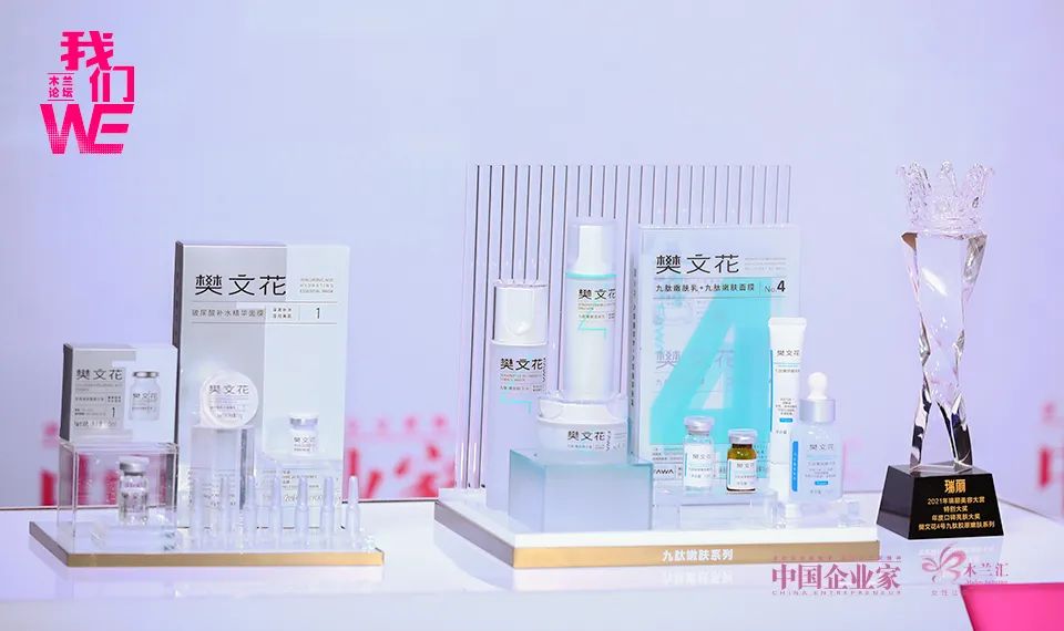 美业巨头樊文花出席全球木兰论坛，揭秘“她时代”面部护理连锁为何能成功