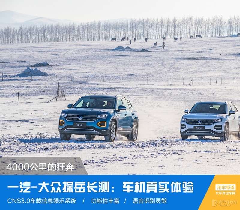 大众探岳4000公里长途驾驶体验