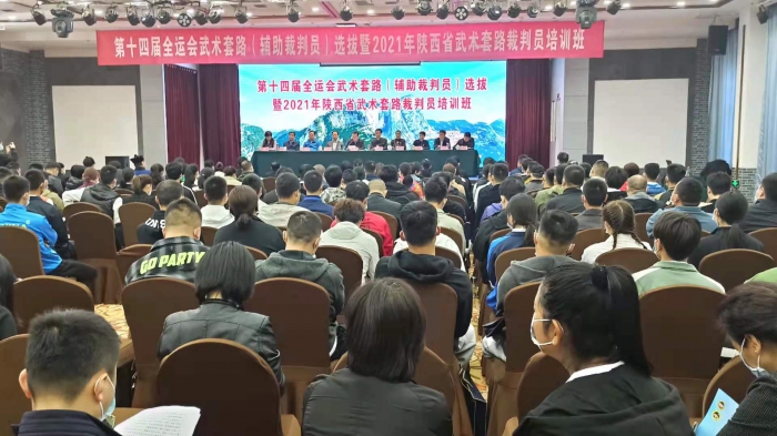 第十四届全运会武术套路选拔暨裁判员培训班在华阴举行