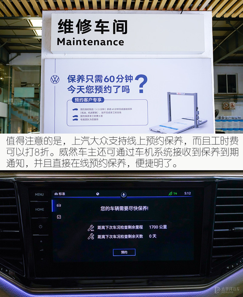 师傅养车经：上汽大众威然保养体验