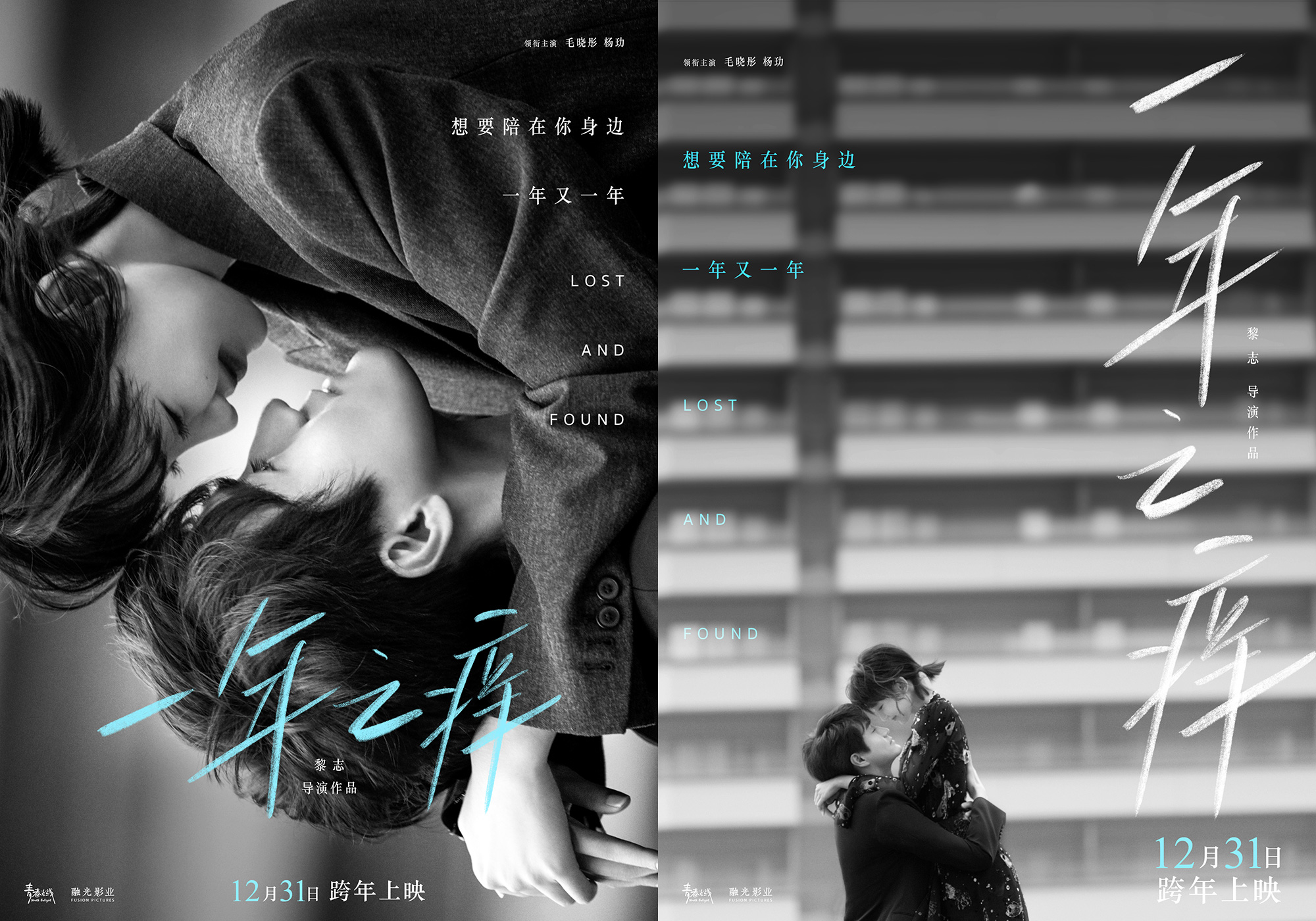 毛晓彤、杨玏《一年之痒》跨年夜上映《三十而已》情侣档合作