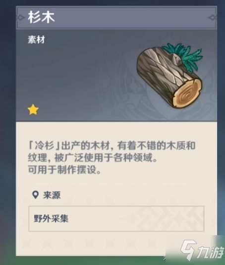 《原神》全伐木最佳地点分享 木材怎么采集