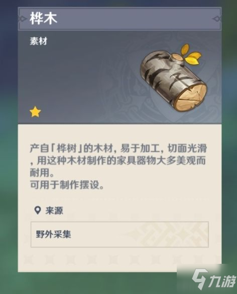 《原神》全伐木最佳地点分享 木材怎么采集