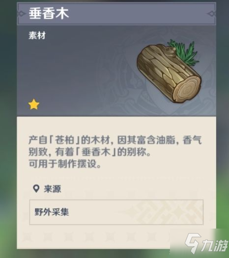 《原神》全伐木最佳地点分享 木材怎么采集