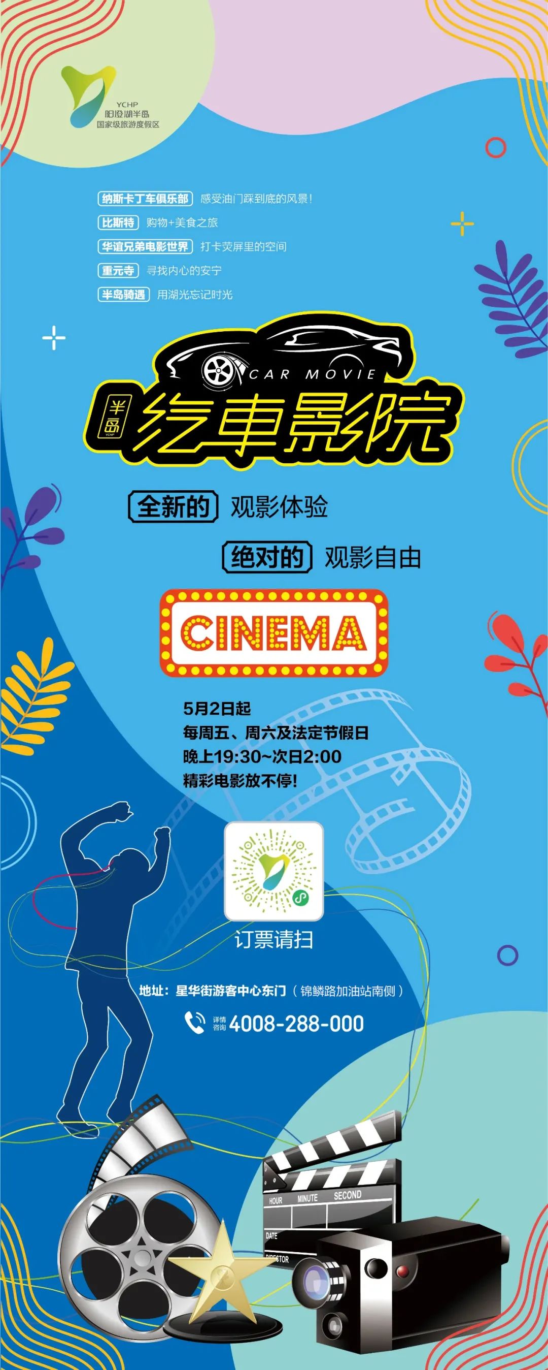 燃爆五一，苏州第一家"汽车影院"来啦