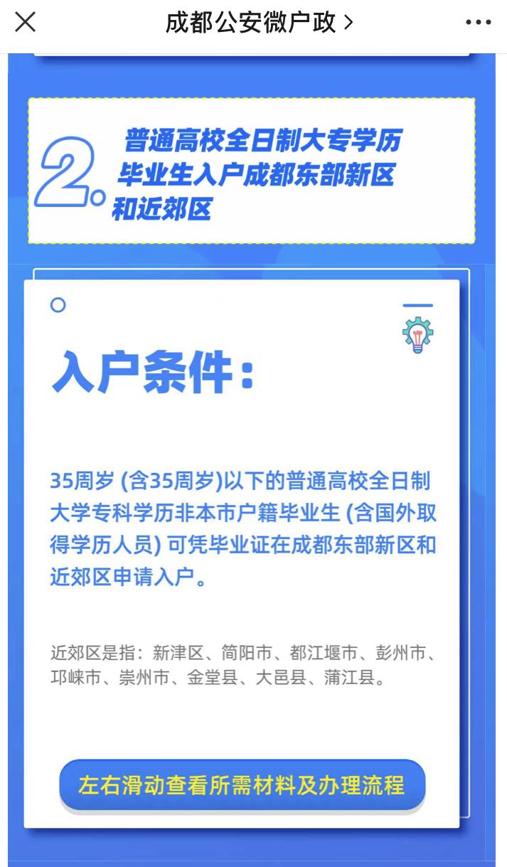 民情｜全日制大专学历落户成都东部新区集体户，是否必须有当地合法稳定住所？需要哪些材料？