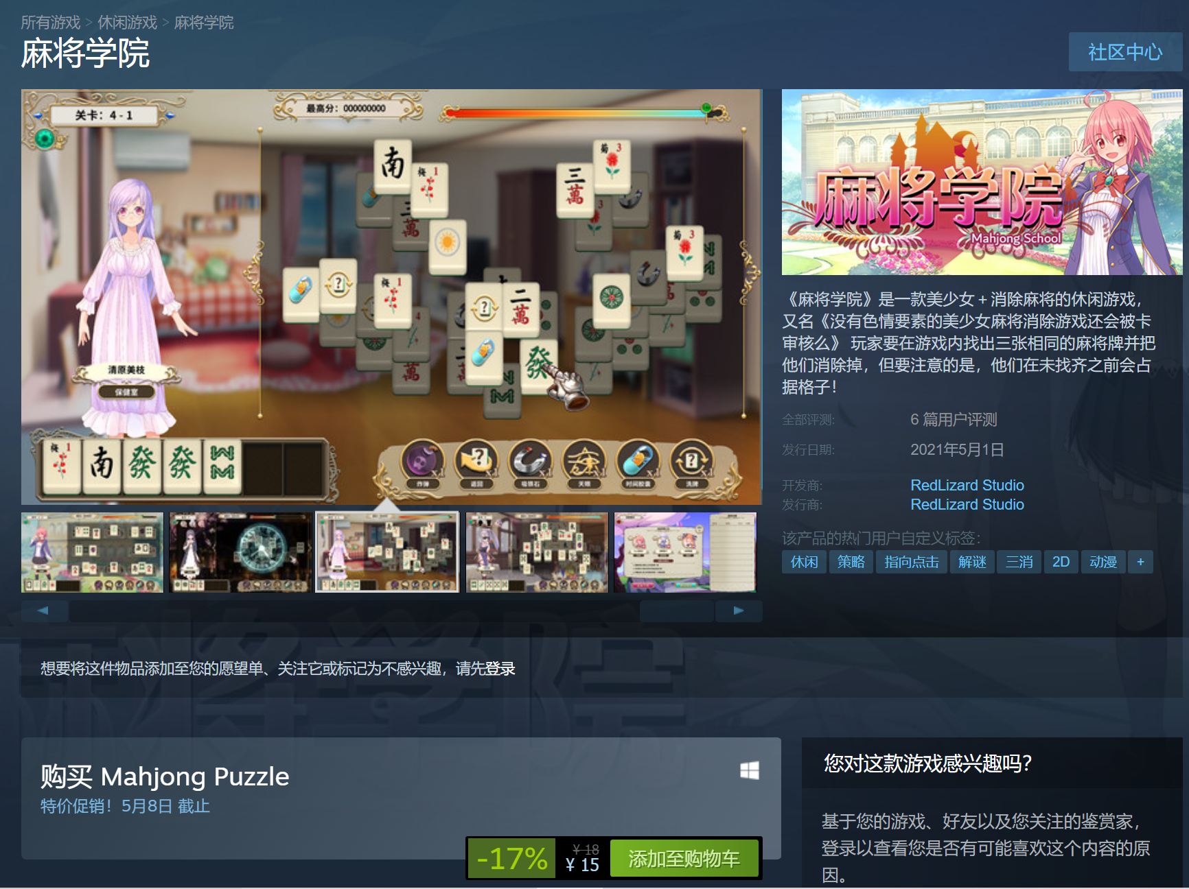 休閑遊戲 麻将學院 登陸steam商城首周15元 天天看點