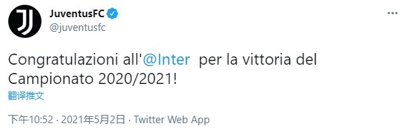 20至21赛季意甲冠军是哪个队(尤文官推：恭喜国米成为2020/21赛季意甲冠军)